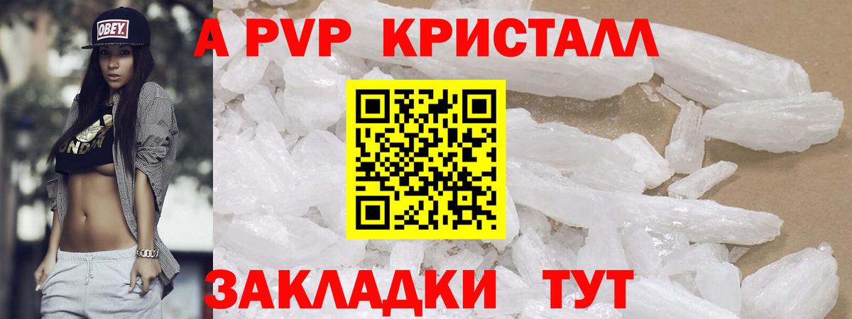 APVP крисы CK  закладка  Вход с VPN  Коряжма  A-PVP  Alpha-PVP СК КРИС  А ПВП Соль 