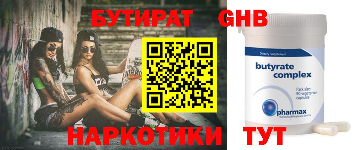 БУТИРАТ  Бутират BDO 33%  Вход с VPN  Коряжма 