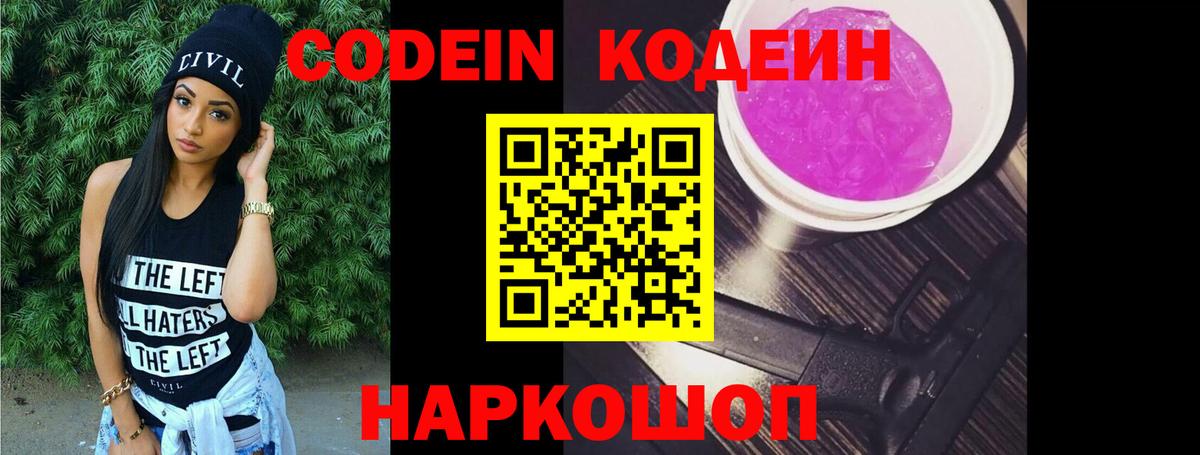 Кодеин напиток Lean (лин) Коряжма
