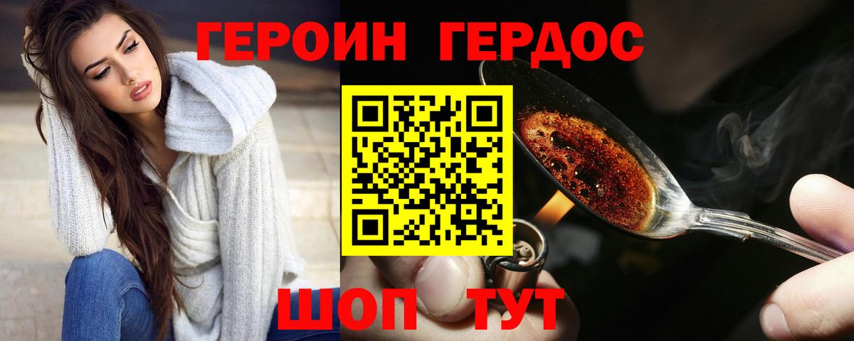 ГЕРОИН  Героин Heroin  Вход с VPN  Коряжма 