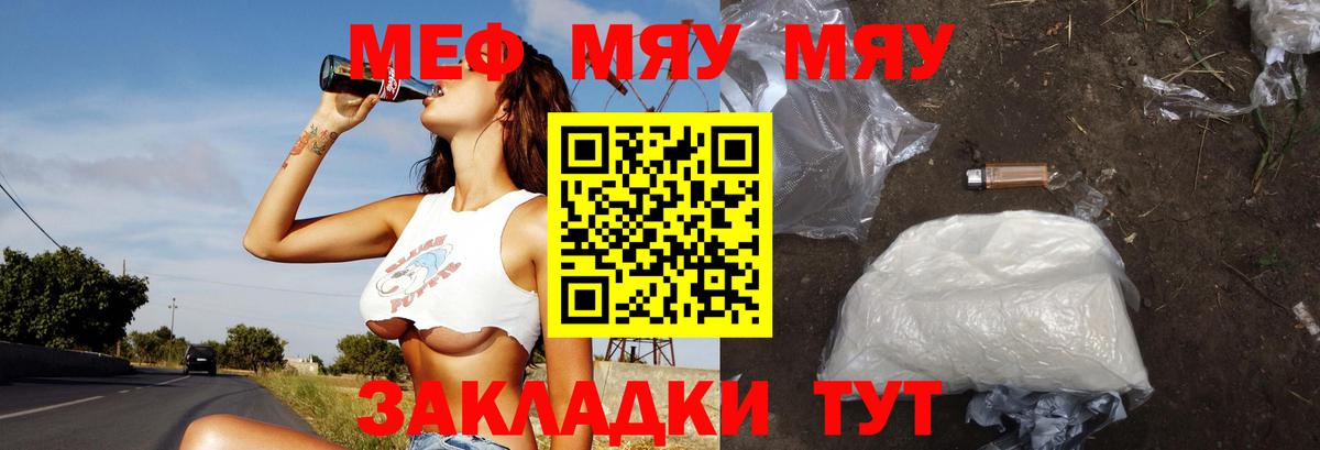 МЕФ  Мефедрон мука  МЕФ мяу мяу  Вход с VPN  МЯУ-МЯУ  Коряжма 
